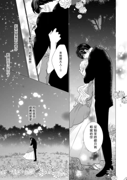 Page 471 of Dakareta Akuyaku Reijou wa, Gekihen Ouji no Dekiai Route ni Totsunyuuchuu!? | 被深拥的反派千金进入反套路王子的强宠攻略线!? 1-19