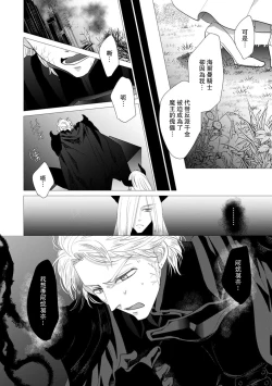 Page 472 of Dakareta Akuyaku Reijou wa, Gekihen Ouji no Dekiai Route ni Totsunyuuchuu!? | 被深拥的反派千金进入反套路王子的强宠攻略线!? 1-19