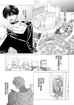 Page 475 of Dakareta Akuyaku Reijou wa, Gekihen Ouji no Dekiai Route ni Totsunyuuchuu!? | 被深拥的反派千金进入反套路王子的强宠攻略线!? 1-19