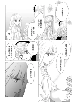 Page 478 of Dakareta Akuyaku Reijou wa, Gekihen Ouji no Dekiai Route ni Totsunyuuchuu!? | 被深拥的反派千金进入反套路王子的强宠攻略线!? 1-19