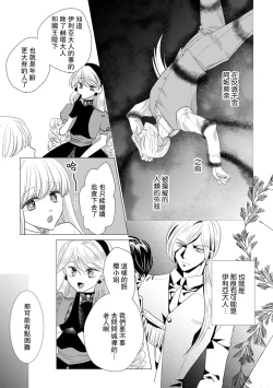 Page 481 of Dakareta Akuyaku Reijou wa, Gekihen Ouji no Dekiai Route ni Totsunyuuchuu!? | 被深拥的反派千金进入反套路王子的强宠攻略线!? 1-19