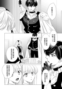 Page 482 of Dakareta Akuyaku Reijou wa, Gekihen Ouji no Dekiai Route ni Totsunyuuchuu!? | 被深拥的反派千金进入反套路王子的强宠攻略线!? 1-19