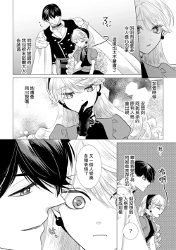 Page 486 of Dakareta Akuyaku Reijou wa, Gekihen Ouji no Dekiai Route ni Totsunyuuchuu!? | 被深拥的反派千金进入反套路王子的强宠攻略线!? 1-19