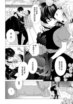 Page 488 of Dakareta Akuyaku Reijou wa, Gekihen Ouji no Dekiai Route ni Totsunyuuchuu!? | 被深拥的反派千金进入反套路王子的强宠攻略线!? 1-19
