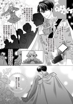 Page 4 of Dakareta Akuyaku Reijou wa, Gekihen Ouji no Dekiai Route ni Totsunyuuchuu!? | 被深拥的反派千金进入反套路王子的强宠攻略线!? 1-19