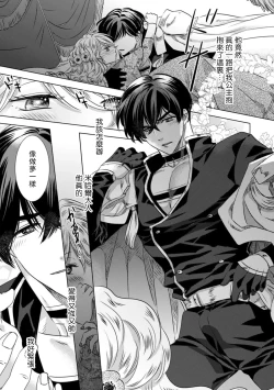 Page 51 of Dakareta Akuyaku Reijou wa, Gekihen Ouji no Dekiai Route ni Totsunyuuchuu!? | 被深拥的反派千金进入反套路王子的强宠攻略线!? 1-19