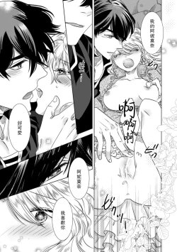 Page 55 of Dakareta Akuyaku Reijou wa, Gekihen Ouji no Dekiai Route ni Totsunyuuchuu!? | 被深拥的反派千金进入反套路王子的强宠攻略线!? 1-19
