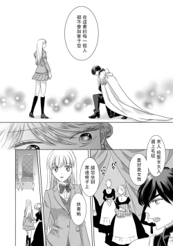 Page 71 of Dakareta Akuyaku Reijou wa, Gekihen Ouji no Dekiai Route ni Totsunyuuchuu!? | 被深拥的反派千金进入反套路王子的强宠攻略线!? 1-19