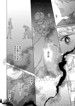 Page 73 of Dakareta Akuyaku Reijou wa, Gekihen Ouji no Dekiai Route ni Totsunyuuchuu!? | 被深拥的反派千金进入反套路王子的强宠攻略线!? 1-19