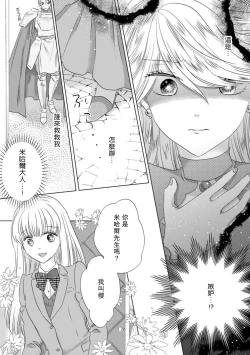 Page 74 of Dakareta Akuyaku Reijou wa, Gekihen Ouji no Dekiai Route ni Totsunyuuchuu!? | 被深拥的反派千金进入反套路王子的强宠攻略线!? 1-19