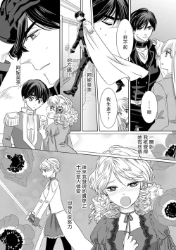 Page 79 of Dakareta Akuyaku Reijou wa, Gekihen Ouji no Dekiai Route ni Totsunyuuchuu!? | 被深拥的反派千金进入反套路王子的强宠攻略线!? 1-19