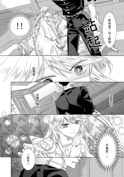Page 96 of Dakareta Akuyaku Reijou wa, Gekihen Ouji no Dekiai Route ni Totsunyuuchuu!? | 被深拥的反派千金进入反套路王子的强宠攻略线!? 1-19