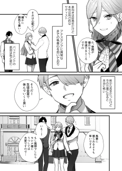 Page 17 of Shuumaku Chokuzen ni Seijo kara Akuyaku Reijou ni Nidome no Tensei o Hatashimashita