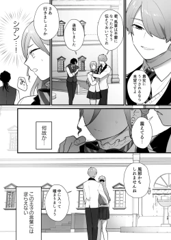 Page 18 of Shuumaku Chokuzen ni Seijo kara Akuyaku Reijou ni Nidome no Tensei o Hatashimashita