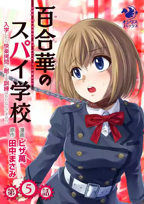 Download Yuri Hana no Spy Gakkou Nyuugaku shitara Kairaku Goumon ni Taeru Kunren Bakari nan desu ga!? - Spy School of Lily Flowers Ch. 5