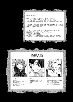 Page 3 of Majo ni Tensei Shitara Inma ni  Aisaremashita. 2