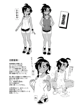 Page 52 of Muttsuri Shoujo no Himitsu no Bouken