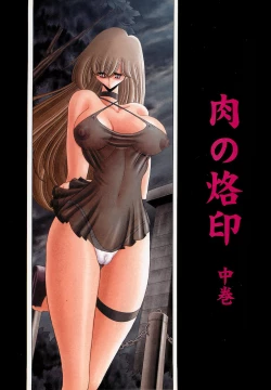 Page 1 of Niku no Rakuin Chuukan