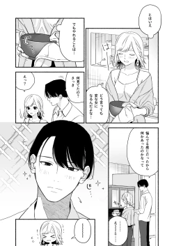 Page 13 of Okute na Toshiue Kareshi no Risei Zenbu Kowasu Lingerie