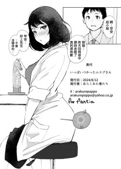 Page 25 of Ippai Tsukatta Musubu-san | 用了好多次的結小姐