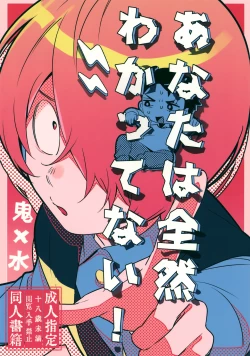 Page 1 of Anata wa Zenzen Wakattenai!