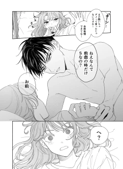 Page 18 of Ue kara Mesen no Toshishita Joushi o Watashi ga Hinhin Nakasetai