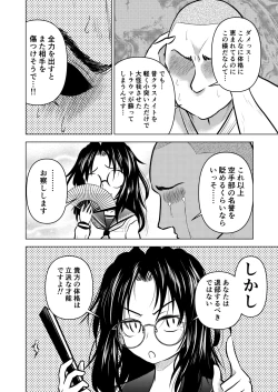 Page 4 of Ingin Burei Kogara Megane Senpai to Cosplay H Suru Hanashi