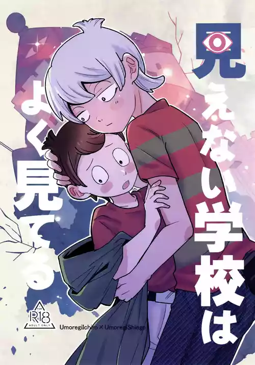 Download Mienai Gakkou wa Yoku Miteru