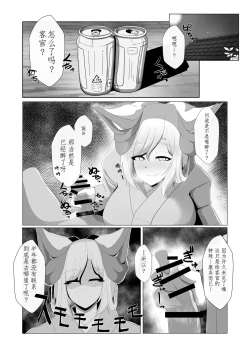 Page 4 of [Maccha Hanbaisho (Makoppe) Seri-san to  | 和芹小姐 (Michikusaya)  [Chinese] [佐道汉化组]