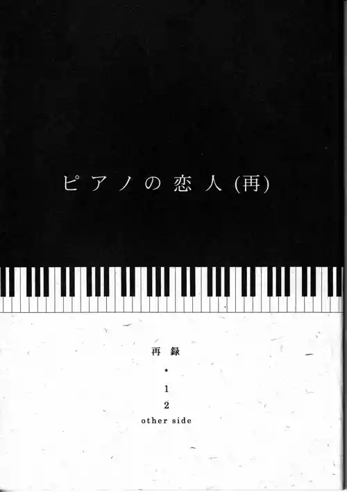 Download ピアノの恋人
