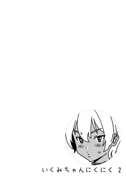 Page 3 of Ikumi-chan Niku Niku 2