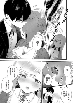 Page 12 of 想要成为性奴的恶意千金 2