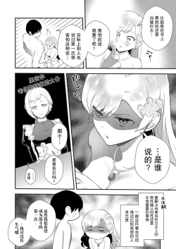 Page 16 of 想要成为性奴的恶意千金 2