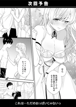 Page 27 of 想要成为性奴的恶意千金 2