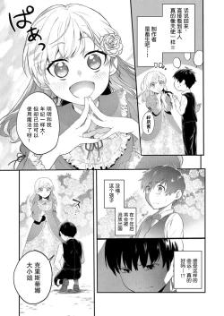 Page 20 of Akuyaku Reijou desu ga, Watashi o Anata no Seidorei ni Shite Kudasai! 1 | 想要成为性奴的恶意千金 1