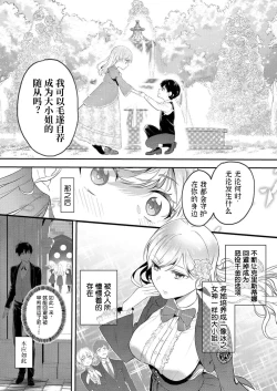 Page 21 of Akuyaku Reijou desu ga, Watashi o Anata no Seidorei ni Shite Kudasai! 1 | 想要成为性奴的恶意千金 1