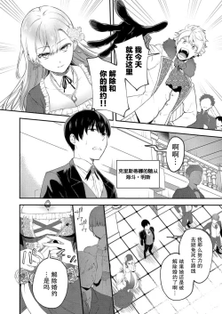 Page 5 of Akuyaku Reijou desu ga, Watashi o Anata no Seidorei ni Shite Kudasai! 1 | 想要成为性奴的恶意千金 1