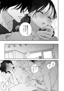 Page 14 of Kaisha de Majime na Shizuno-san wa Ie de Otoko o Katterurashii