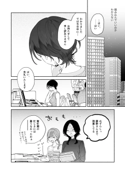 Page 21 of Kaisha de Majime na Shizuno-san wa Ie de Otoko o Katterurashii