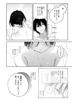 Page 59 of Kaisha de Majime na Shizuno-san wa Ie de Otoko o Katterurashii