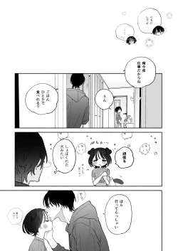 Page 62 of Kaisha de Majime na Shizuno-san wa Ie de Otoko o Katterurashii