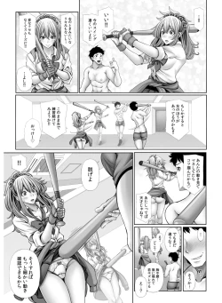 Page 111 of My Own Harem Baseball Club