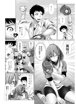Page 12 of My Own Harem Baseball Club