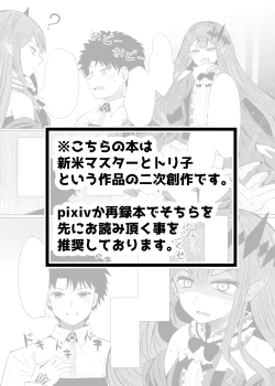 Page 2 of Shinmai Master to Toriko