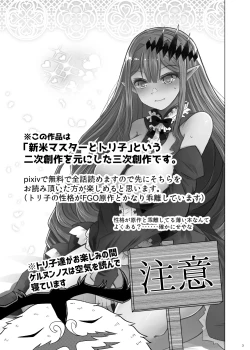 Page 3 of Shinmai Master to Toriko