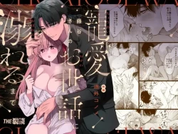 Page 1 of Fujitani-san no Chouai Osewa ni Oboreru made