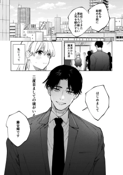 Page 2 of Fujitani-san no Chouai Osewa ni Oboreru made