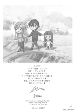 Page 105 of Sword Tsuma Asuna - The wife equipped with a sowrd, ASUNA "Soushuuhen"