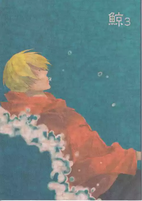 [雨暮ギド] 鯨 ３