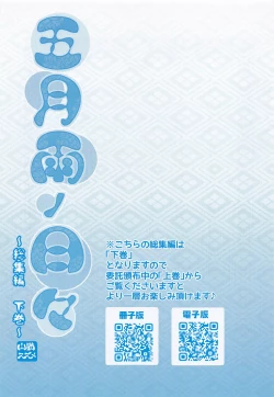 Page 2 of Samidare no Hibi